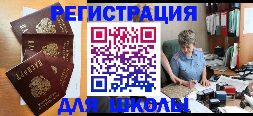 временная регистрация для школы в Сухиничи